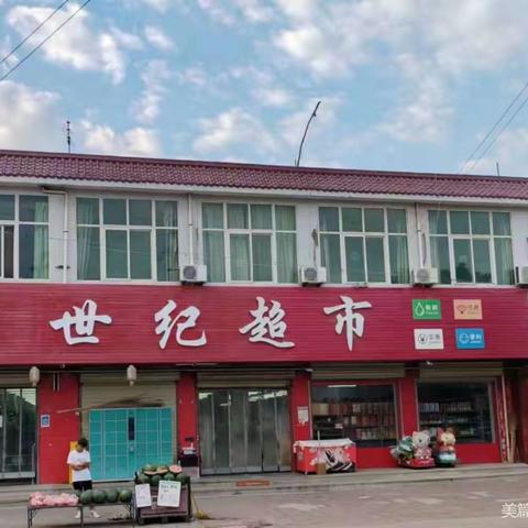 新世纪超市4年店庆，全场钜惠，乐享实惠。（副本）