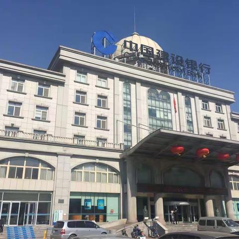 淄博建行营业部营业室 给大家拜年啦