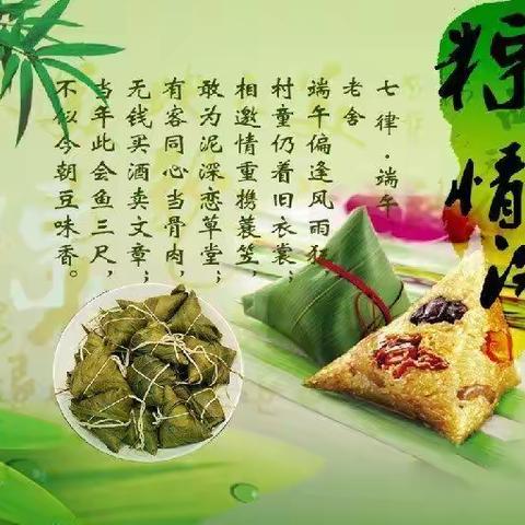 粽情天下，安全度假期！