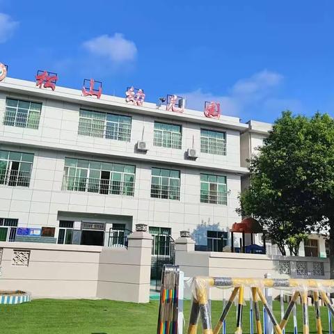 “小学初体验🏫，衔接💫零距离”——银坑镇松山幼儿园参观小学活动