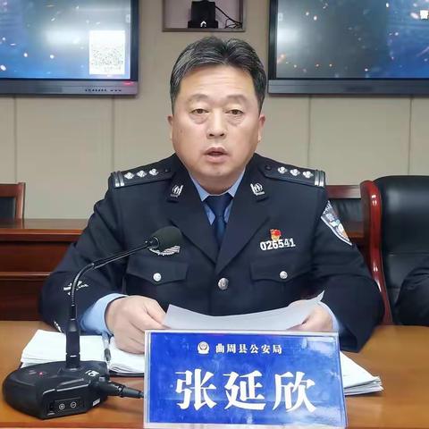 曲周县公安局组织召开作风纪律警示教育电视电话会议