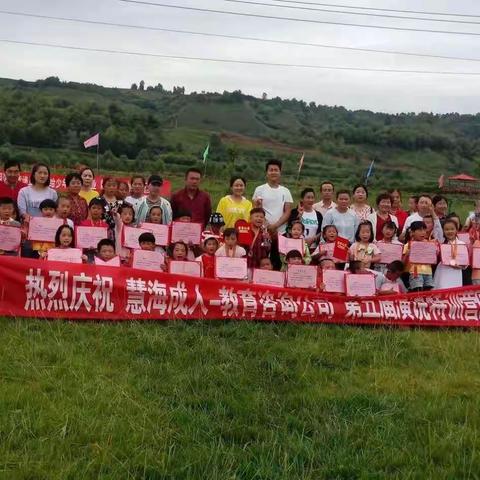 爱贝尔携手慧海成人第四届两天一夜户外活动开始啦！