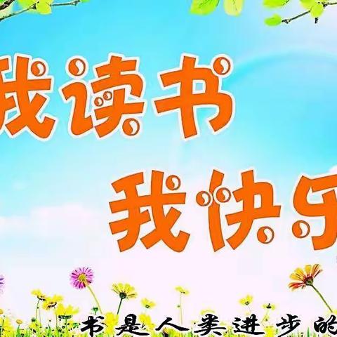 【悦读启慧 水墨书香】——丛阳小学🌈四年级第四期阅读、练字📖