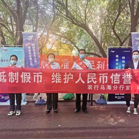 农行乌海海勃湾支行开展反假货币宣传活动