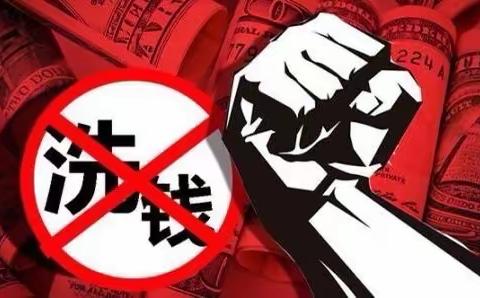 2022年吉林省线上反洗钱知识普及活动——通化分行梅河口站前支行