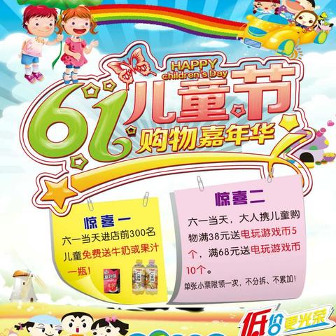 金色童年，共享六一，乐购华联，低价促销……