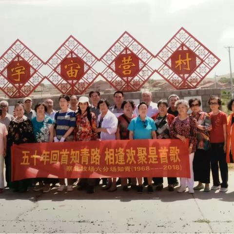 知青路～我们一起走过