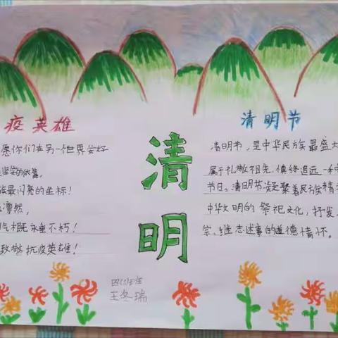 缅怀先烈，致敬抗疫英雄