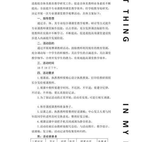 快乐你我音体美，唱画跳来乐开怀——丰乐镇寄宿制小学音体美展示课