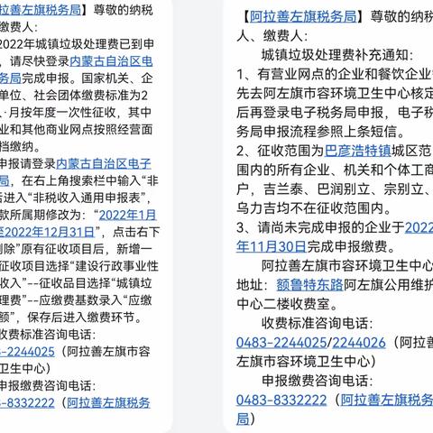 阿左旗税务局：一体推进融合共抓 高标准落实城镇垃圾处理费征管工作