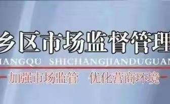 肥乡区市场监管局机关支部召开第二季度党课学习活动