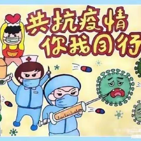 防疫居家，有趣宅家——中孔幼儿园大班教学活动