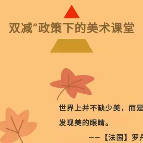 “美”在课堂“术”立成长——华泰小学美术组第十四周课堂精彩掠影