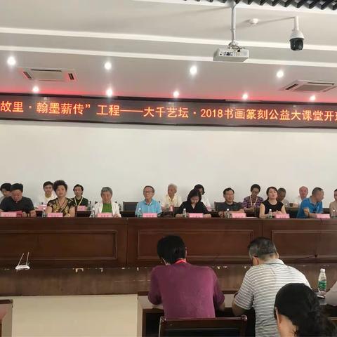 大千艺坛-2018公益大课堂开班典礼