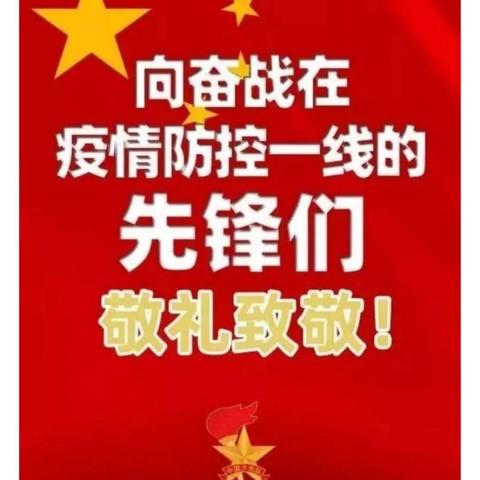 同心同行，共抗疫情——我们在行动（二）