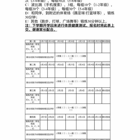 生命因运动精彩---林东第七小学寒假体育综合实践活动剪影