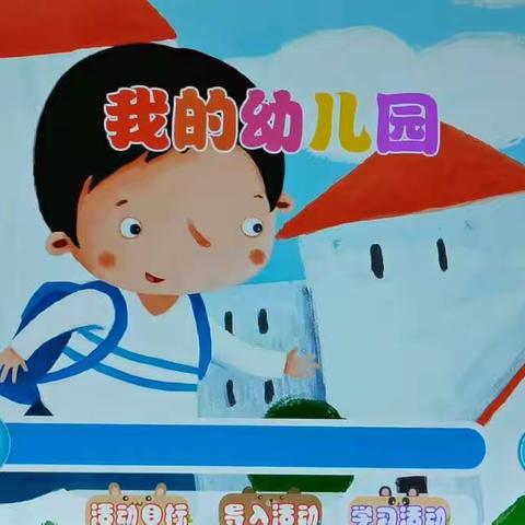 海琴幼儿园“停课不停学，家园共育”活动课程建议【幼小衔接组——六月份（二）】