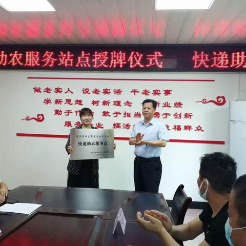 我为群众办实事、快递服务助农最后一公里，——县投资合作和经济贸易局举行快递服务站点授牌仪式