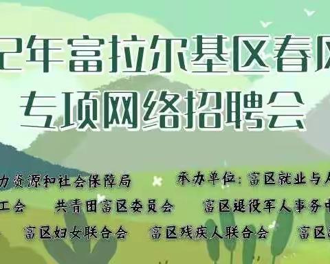 春风送温暖  就业送真情        ---北兴街道人力资源和社会保障服务中心举办网络招聘会