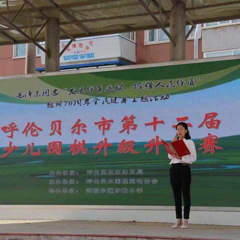 呼伦贝尔市第十二届少儿围棋升级升段赛