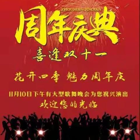 热烈祝贺下村镇金叶百货周年庆典圆满成功。。