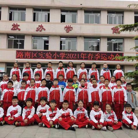 路南实小一（8）班2021年春季运动会—精彩留念