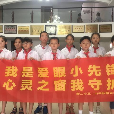 我是爱眼小先锋，心灵之窗我守护