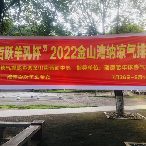 金山湾的欢聚夜