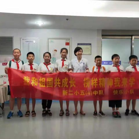 “我和祖国共成长，榜样精神我来学”——新二小五（4）中队快乐小队向白衣天使致敬
