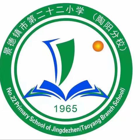 景德镇市第二十二小学教师参加江西省教研室举办的江西省高效使用“文字作业本”专题培训会