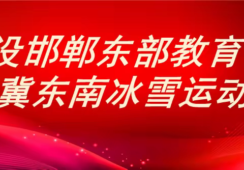 馆陶县教育体育局致全县学生和家长的一封信