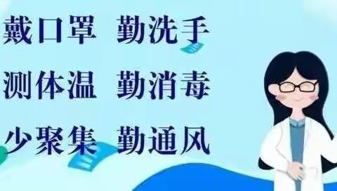 平安假期       健康成长——礼县罗坝镇中心小学寒假告家长书