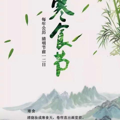 清明节的由来，你知道吗？一个凄凉悲催、割肉奉君的故事……