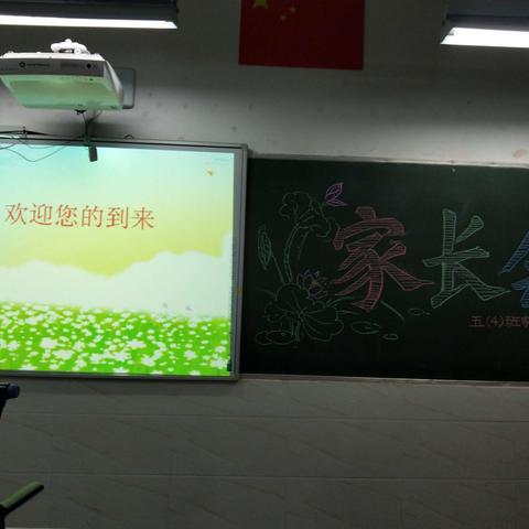 “沟通、倾听、学习、做孩子的朋友”主题家长会——新二小五（4）中队