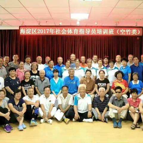 海淀区空竹指导员培训班资料