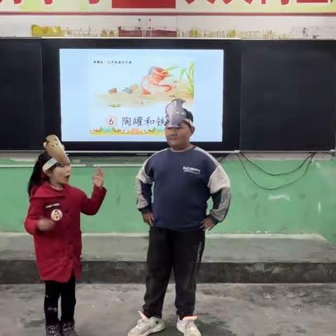 课本剧《陶罐和铁罐》—— 西辛庄小学三年级课堂剪影