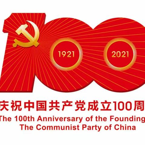 老庄子村党支部开展“喜迎建党100周年”主题党日活动