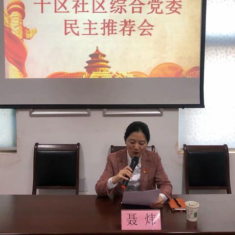 【文明实践在市中】王官庄街道十区社区：十区社区召开全额定向民主推荐会议