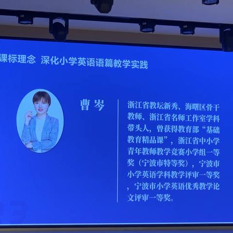 2023.11.22宁波 曹岑 育人导向下主题式单元综合作业设计