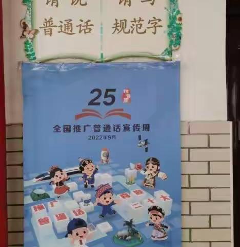 推广普通话  喜迎二十大 ——桥头小学2022年第25届全国推广普通话宣传周活动总结