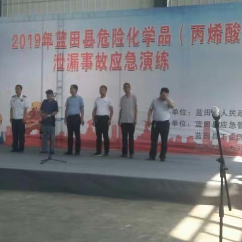 蓝田县交通运输管理站货运科执法人员参加2019年蓝田县危险化学品(丙烯酸)泄露事故应急演练