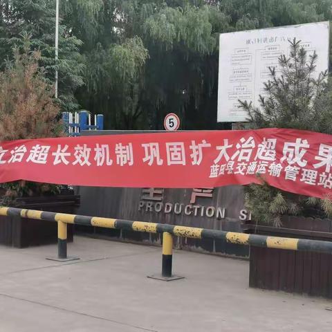 蓝田县开展源头治超宣传活动剪辑