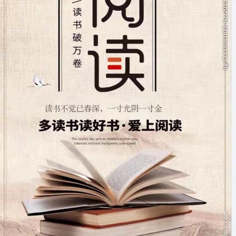 最是书香能致远 ——玉井镇店子小学四年级快乐阅读