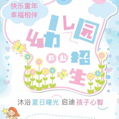 【万宁市东岭幼儿园】2017年秋季招生开始啦！！！