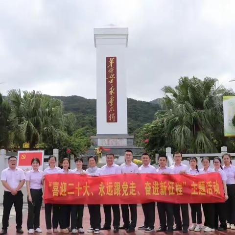 万宁市支行开展“学习党的二十大精神 参观红色教育基地”主题党日活动