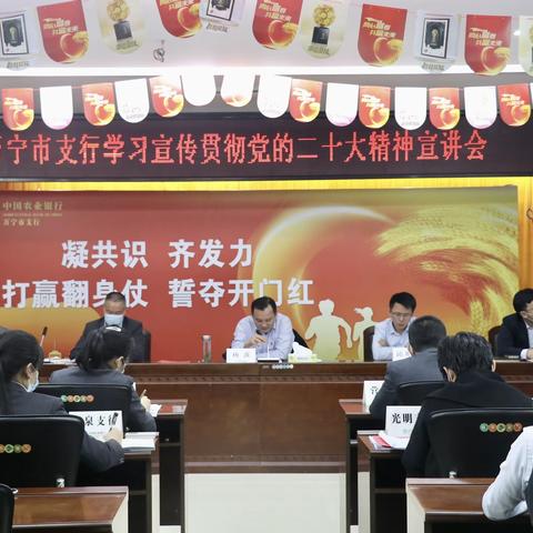 万宁市支行召开学习贯彻党的二十大精神宣讲会