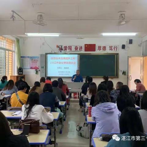 研修提升素养，凝聚创新力量——湛江市第三十五小学语文组与信息技术2.0同行