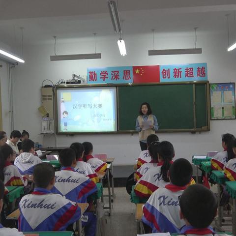 南关学校汉字听写大赛