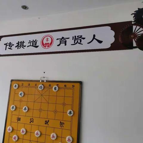 林州市二小北校象棋教室设计方案