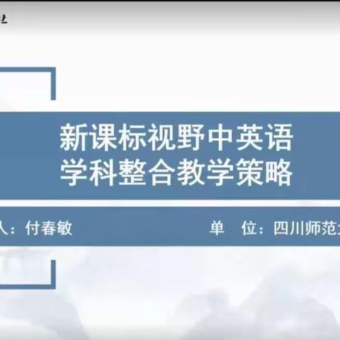 课标培训促发展，汲取力量促成长——李家庄小学英语组参加人教云教研课标培训